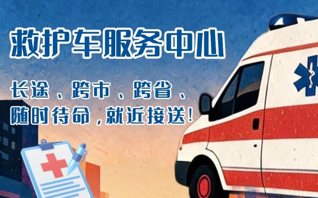鄢陵救护车出租