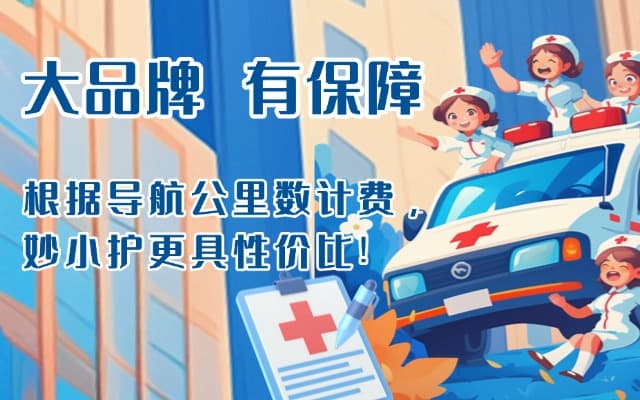 鄢陵救护车转运